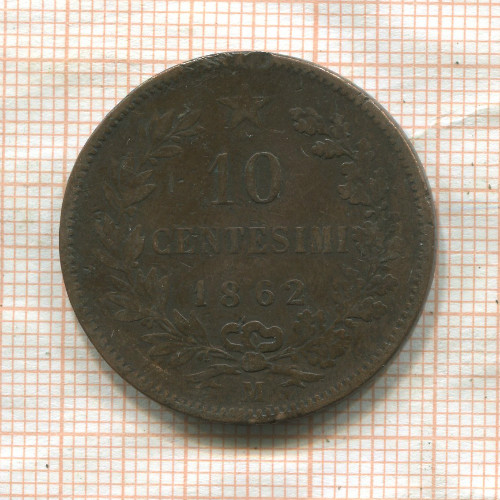 10 сентесимо. Италия 1862г