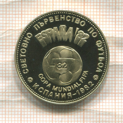 2 лева. Болгария. ПРУФ 1980г