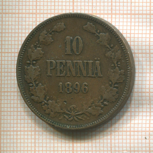 10 пенни 1896г