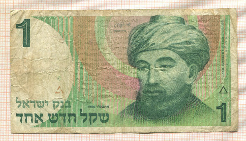 1 шекель. Израиль 1986г