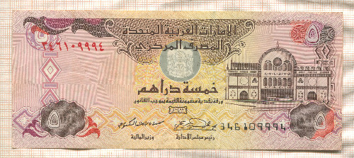 5 дирхамов. ОАЭ 2001г