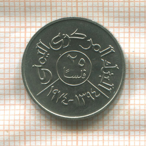 25 филсов. Йемен. F.A.O. 1974г