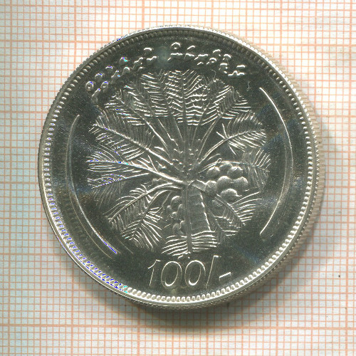 100 руфий. Мальдивы. F.A.O. 1980г