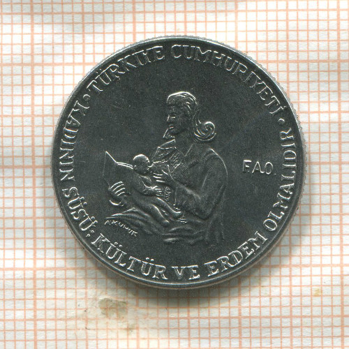 50 курушей. Турция. F.A.O. 1978г