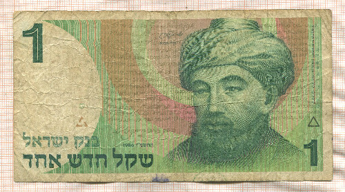 1 шекель. Израиль 1986г