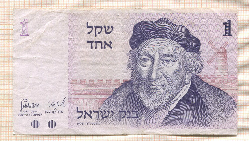 1 лира. Израиль 1978г