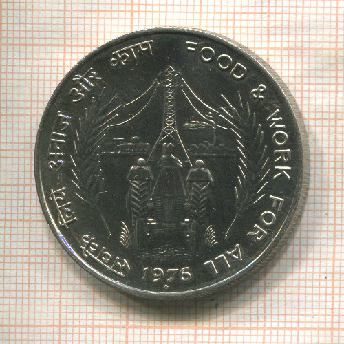 10 рупий. Индия. F.A.O. 1976г