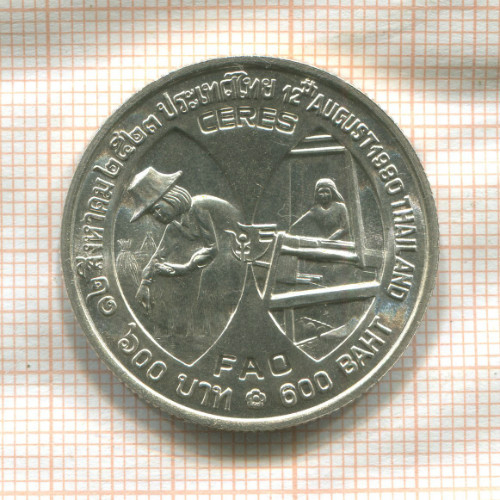 600 бат. Тайланд. F.A.O. 1980г