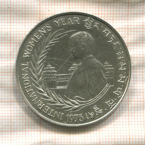 30 нгултрум. Бутан. F.A.O. 1975г