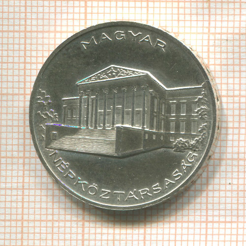 10 форинтов. Венгрия 1956г