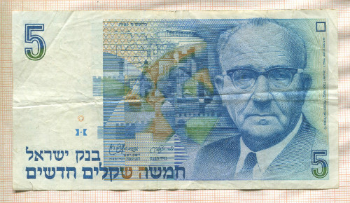 5 шекелей. Израиль 1987г