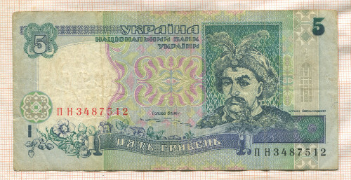 5 гривен. Украина 1997г