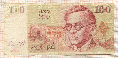 100 лир. Израиль 1979г