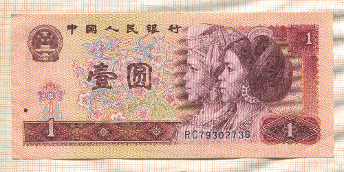 1 юань. Китай 1980г