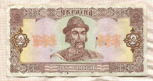 2 гривны. Украина 1992г