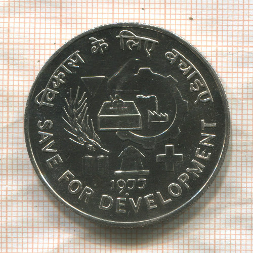 10 рупий. Индия. F.A.O. 1977г