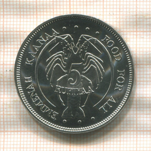 5 руфий. Мальдивы. F.A.O. 1978г