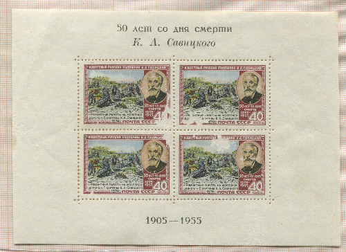 Почтовый блок. СССР