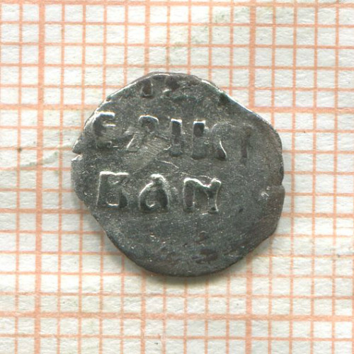 Иван Грозный