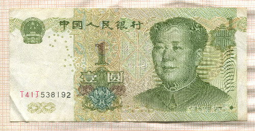 1 юань. Китай 1999г