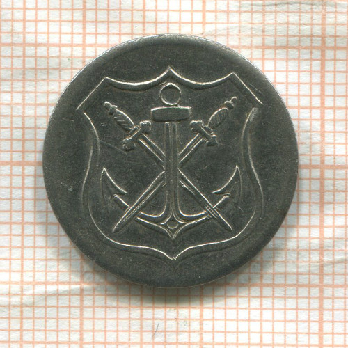 Нотгельд. 10 пфеннигов. Германия. Золинген