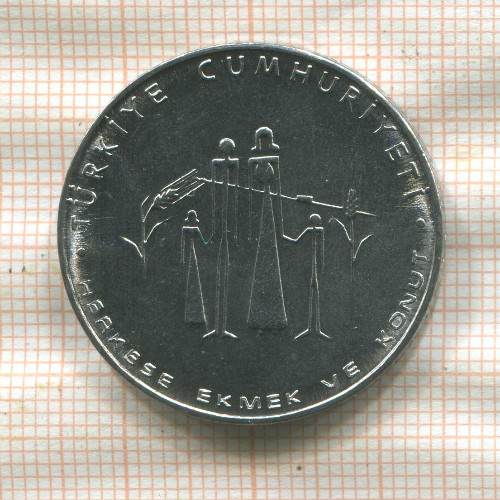 2 1/2 лиры. Турция. F.A.O. 1977г