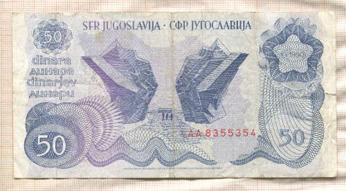 50 динаров. Югославия 1990г