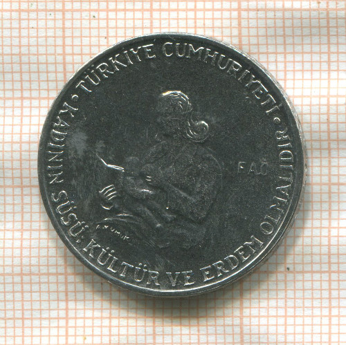 2 1/2 лиры. Турция. F.A.O. 1978г