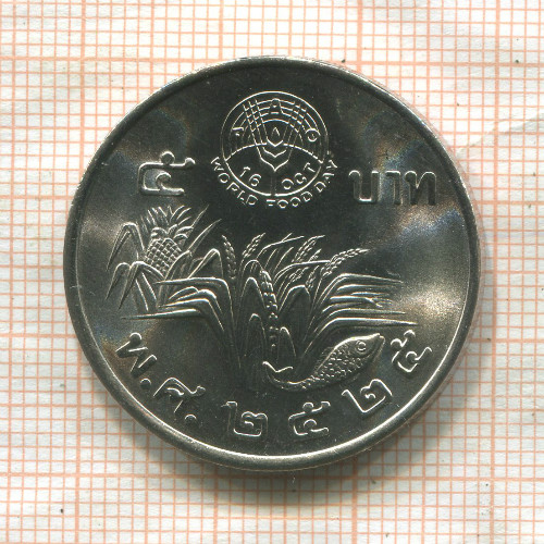 5 бат. Тайланд. F.A.O 1982г