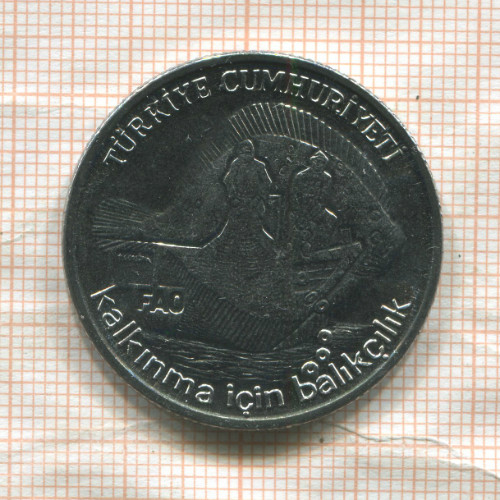 5 лир. Турция. F.A.O. 1980г