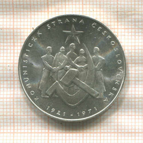 50 крон. Чехословакия 1971г