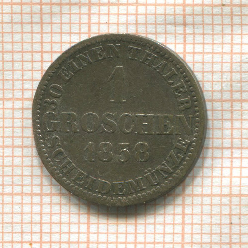 1 грош. Ганновнр 1858г