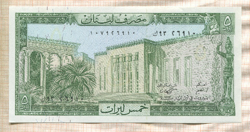 5 ливров. Ливан