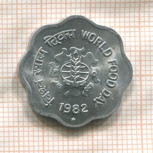 10 пайс. Индия. F.A.O. 1982г