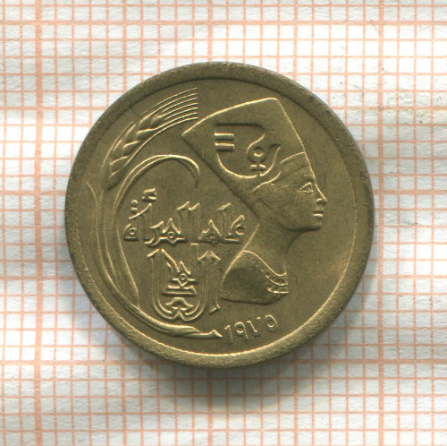 5 миллимов. Египет. F.A.O. 1975г