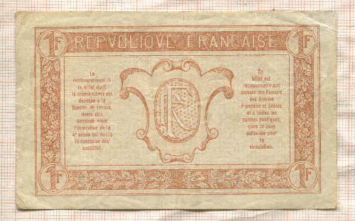 1 франк. Франция. Выпуск для военного казначейства. Первая Мировая война 1919г