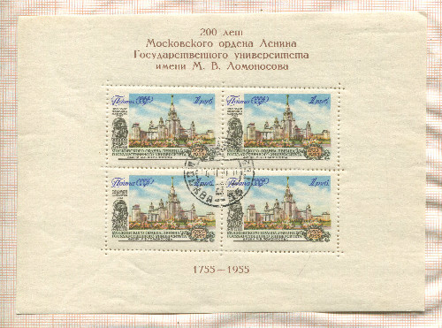 Почтовый блок. СССР