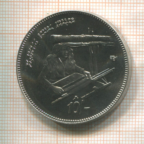 10 руфий. Мальдивы. F.A.O. 1979г