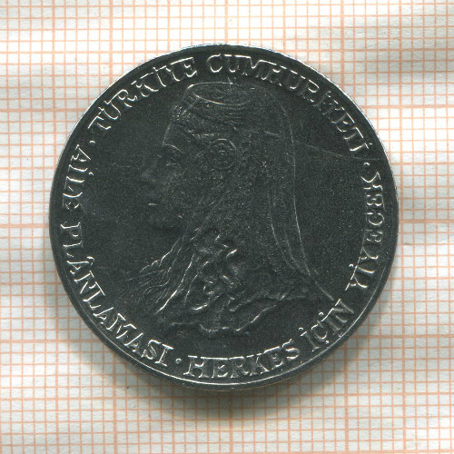 2 1/2 лиры. Турция. F.A.O. 1979г