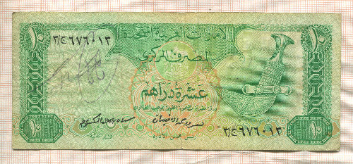 10 дирхамов. ОАЭ