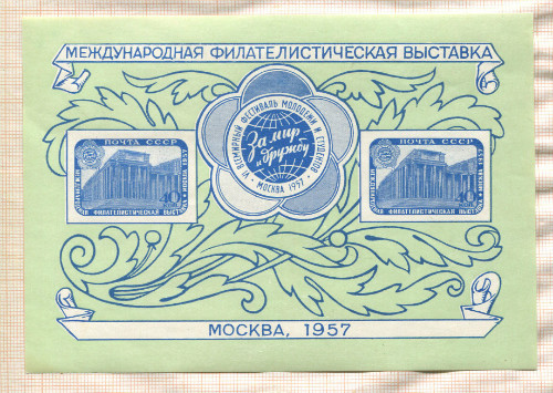 Почтовый блок. СССР