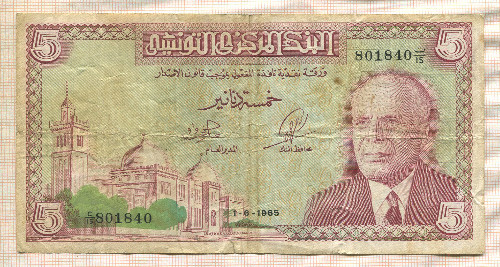 5 динаров. Тунис 1965г