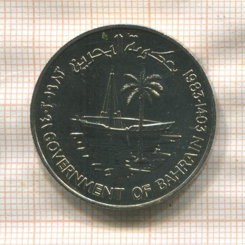 250 филсов. Бахрейн. F.A.O. 1983г