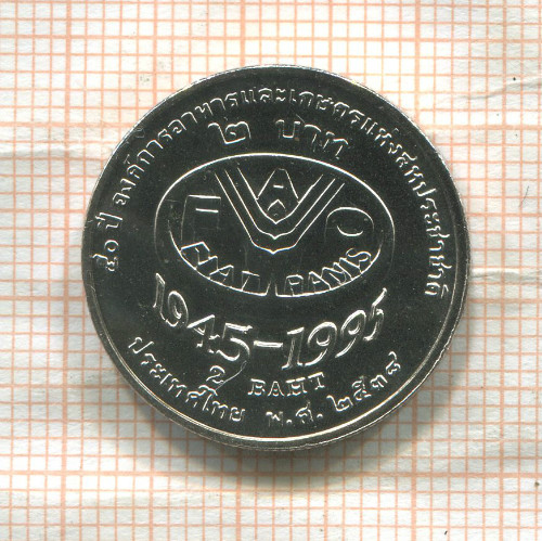 2 бата. Тайланд. F.A.O 1995г