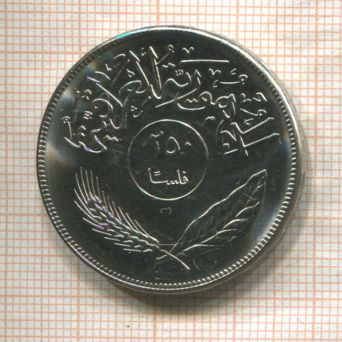 250 филсов. Ирак. F.A.O. 1970г