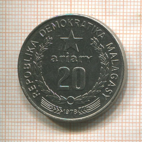 20 ариари. Мадагаскар. F.A.O. 1978г