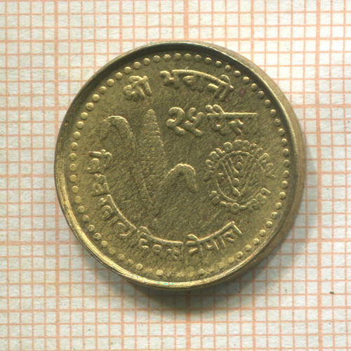 25 пайс. Непал. F.A.O. 1981г