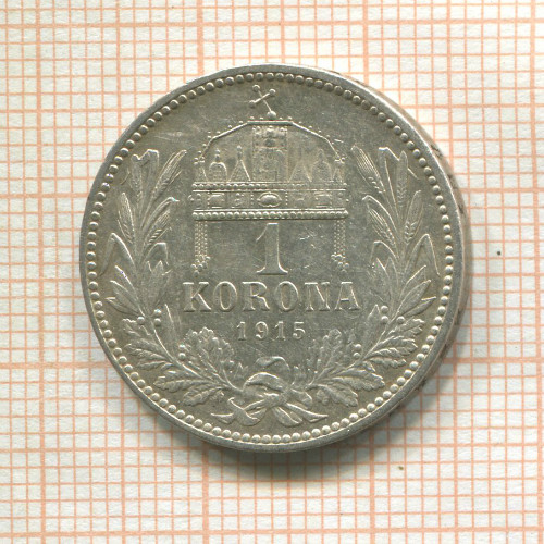 1 крона. Венгрия 1915г