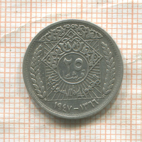 25 пиастров. Сирия 1947г