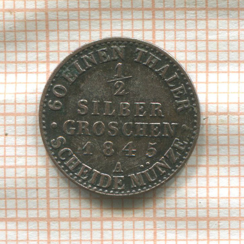 1/2 гроша. Пруссия 1845г